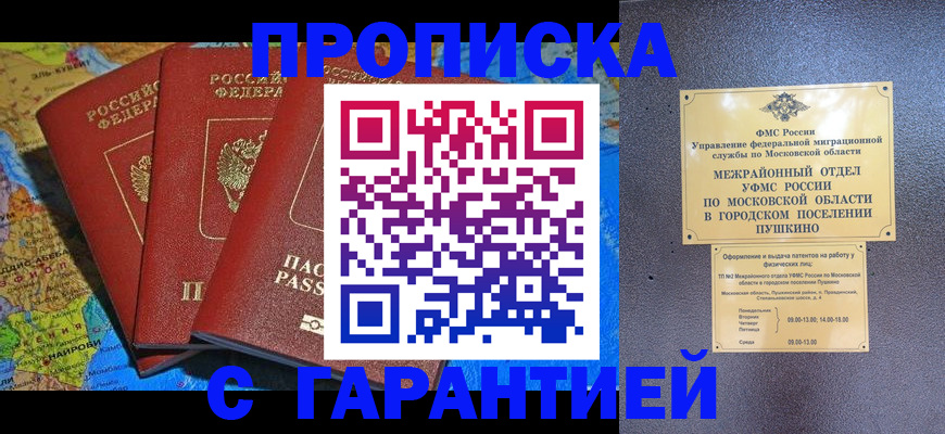 временная регистрация для школы в Трубчевске