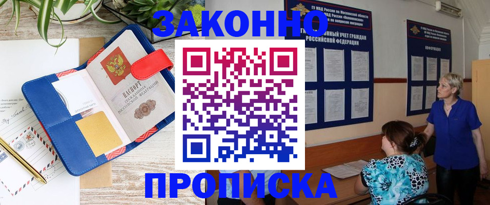 временная регистрация недорого в Трубчевске
