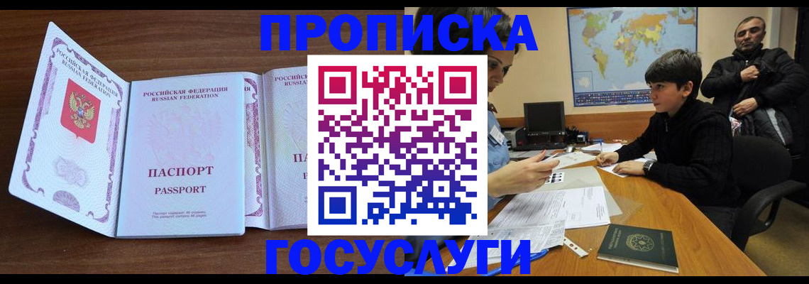 прописка в квартире в Трубчевске